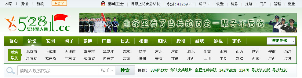 复转军人网1.jpg