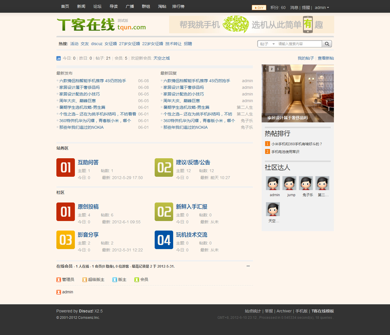 T客在线模板论坛页.jpg