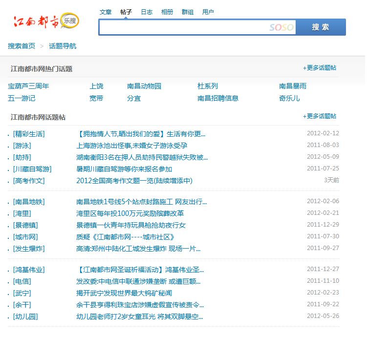 江南都市网话题导航首页