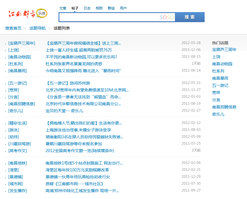江南都市网话题导航列表