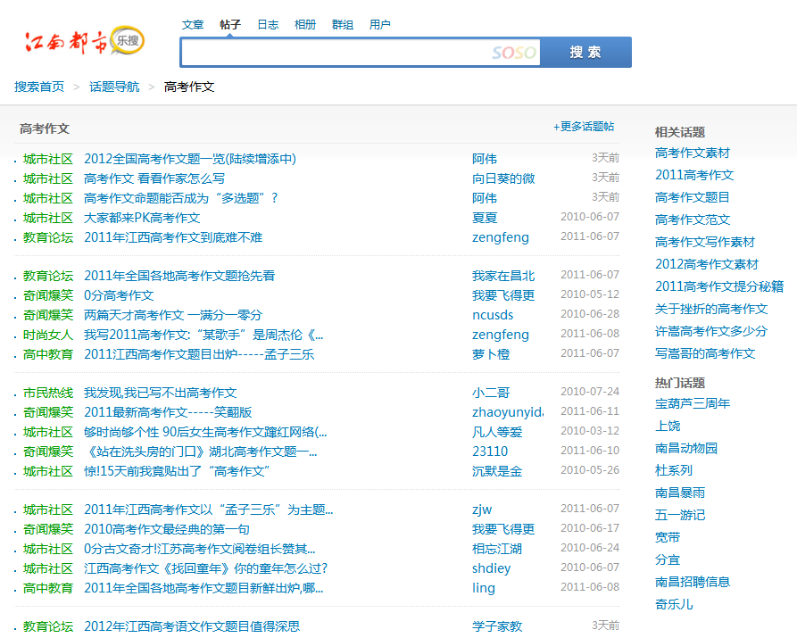 江南都市网话题页