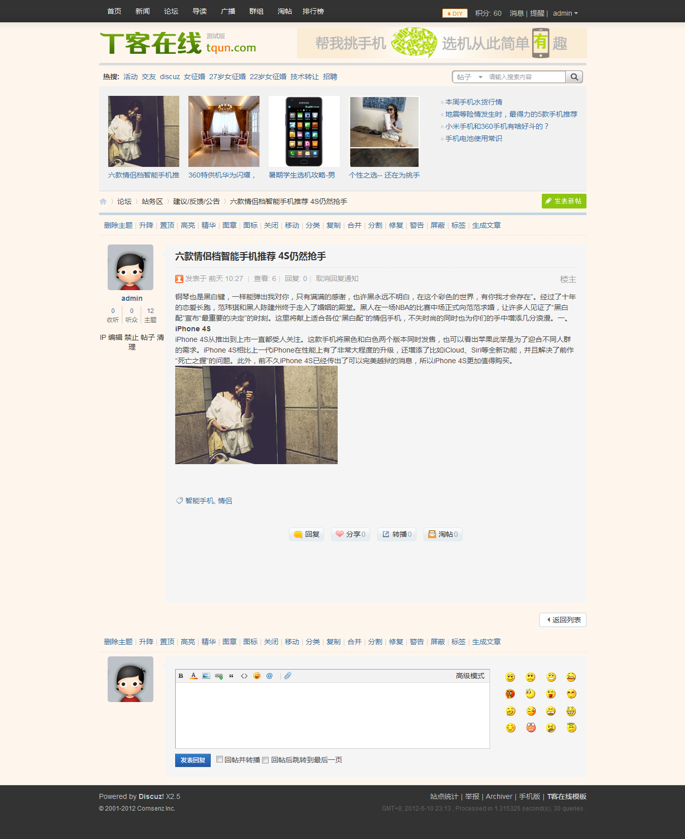 T客在线模板论坛帖子页.jpg