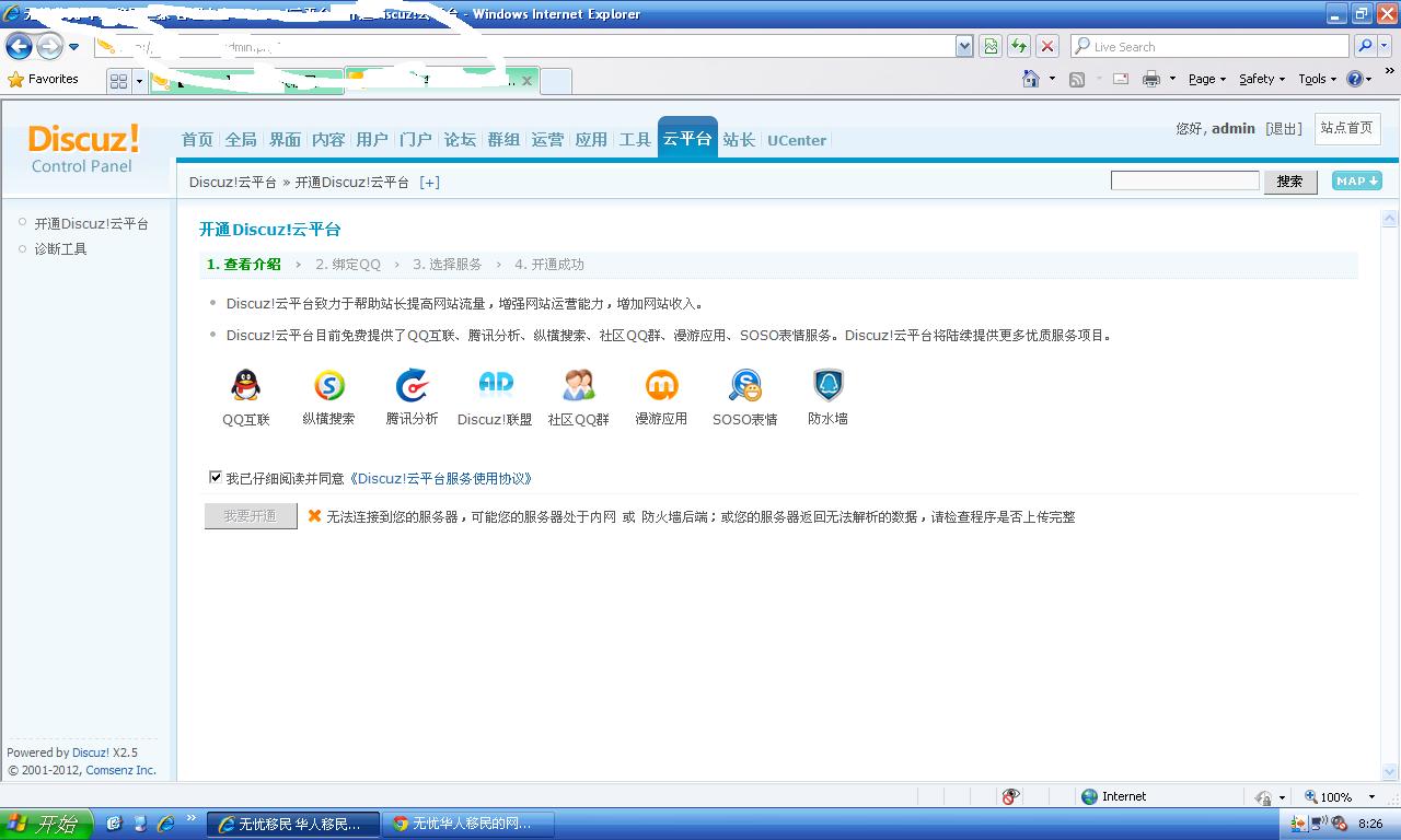 云平台无法开通.JPG