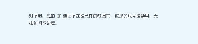 你封ip我就不说了，我点击退出都退不了。.JPG