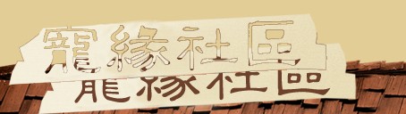 层叠在一起
