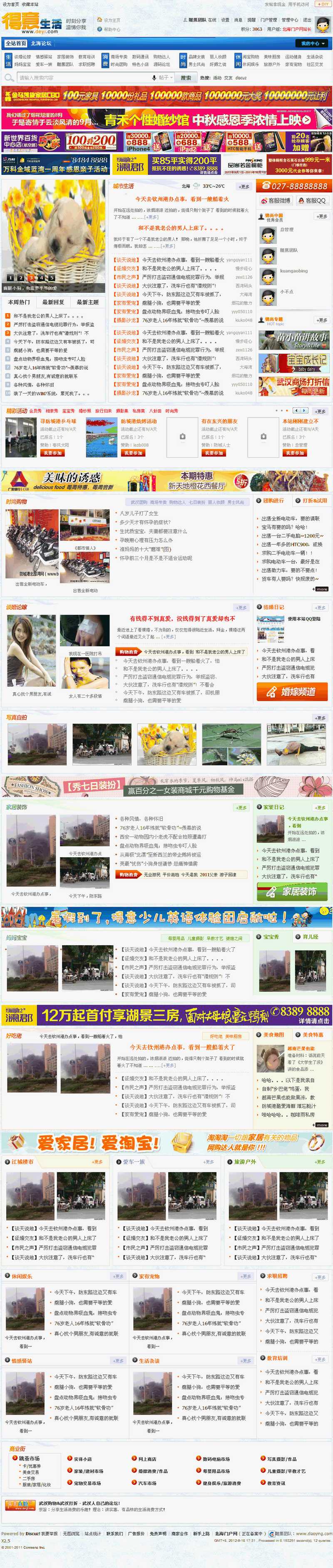 门户 - Powered by Discuz!.htm_20120618174054.jpg