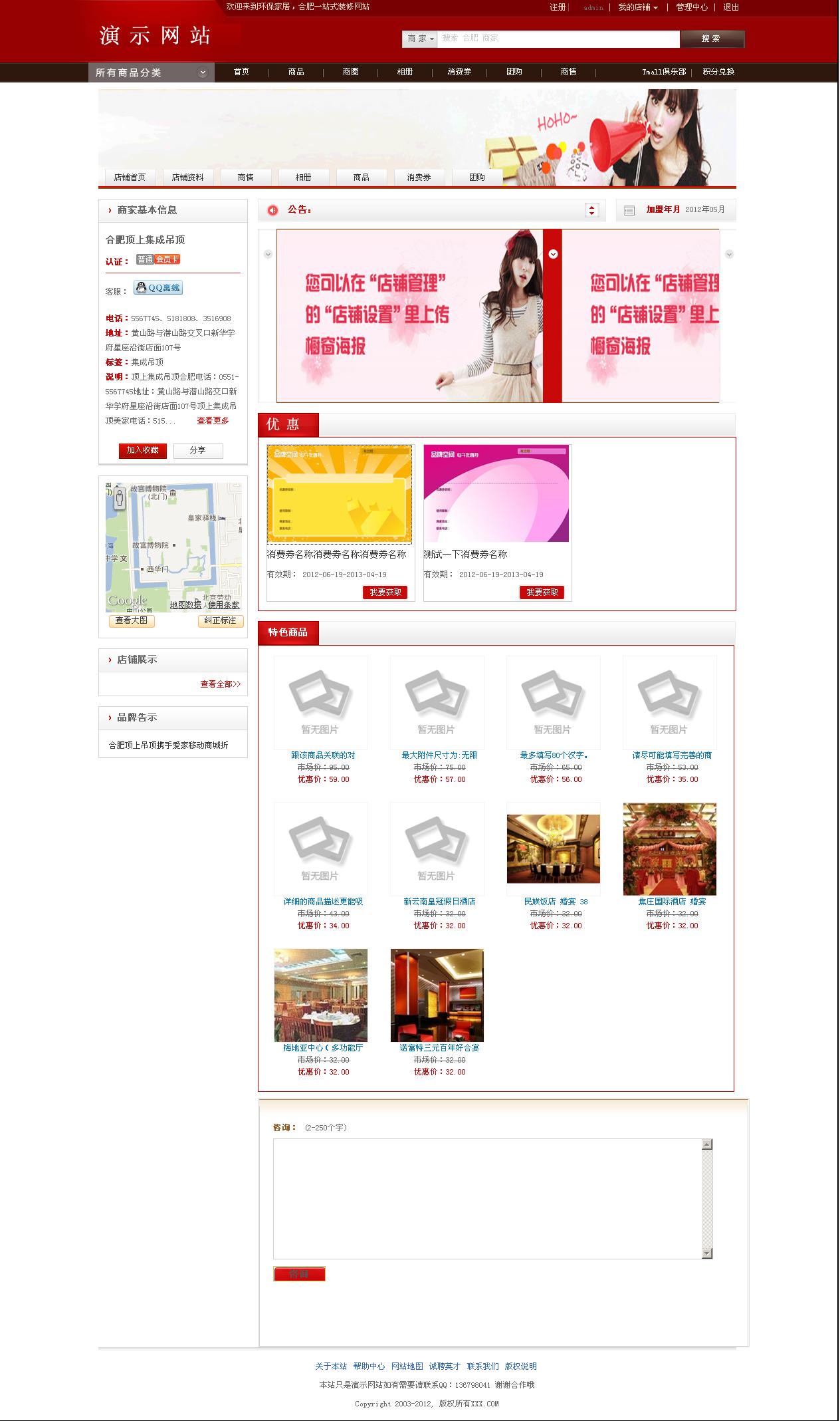 店铺首页.jpg