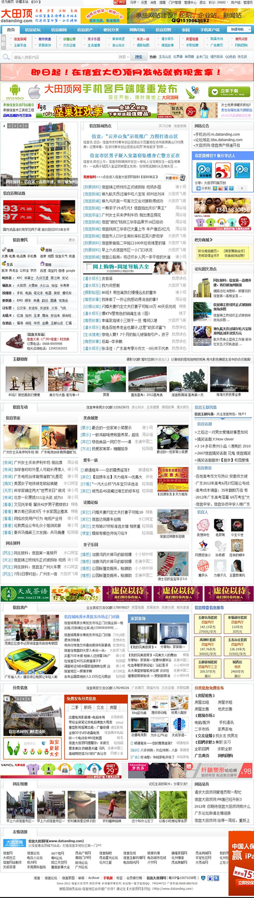 信宜大田顶网www.datianding.com