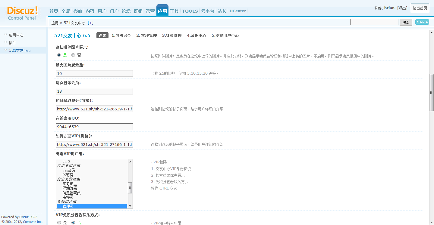 后台_设置2