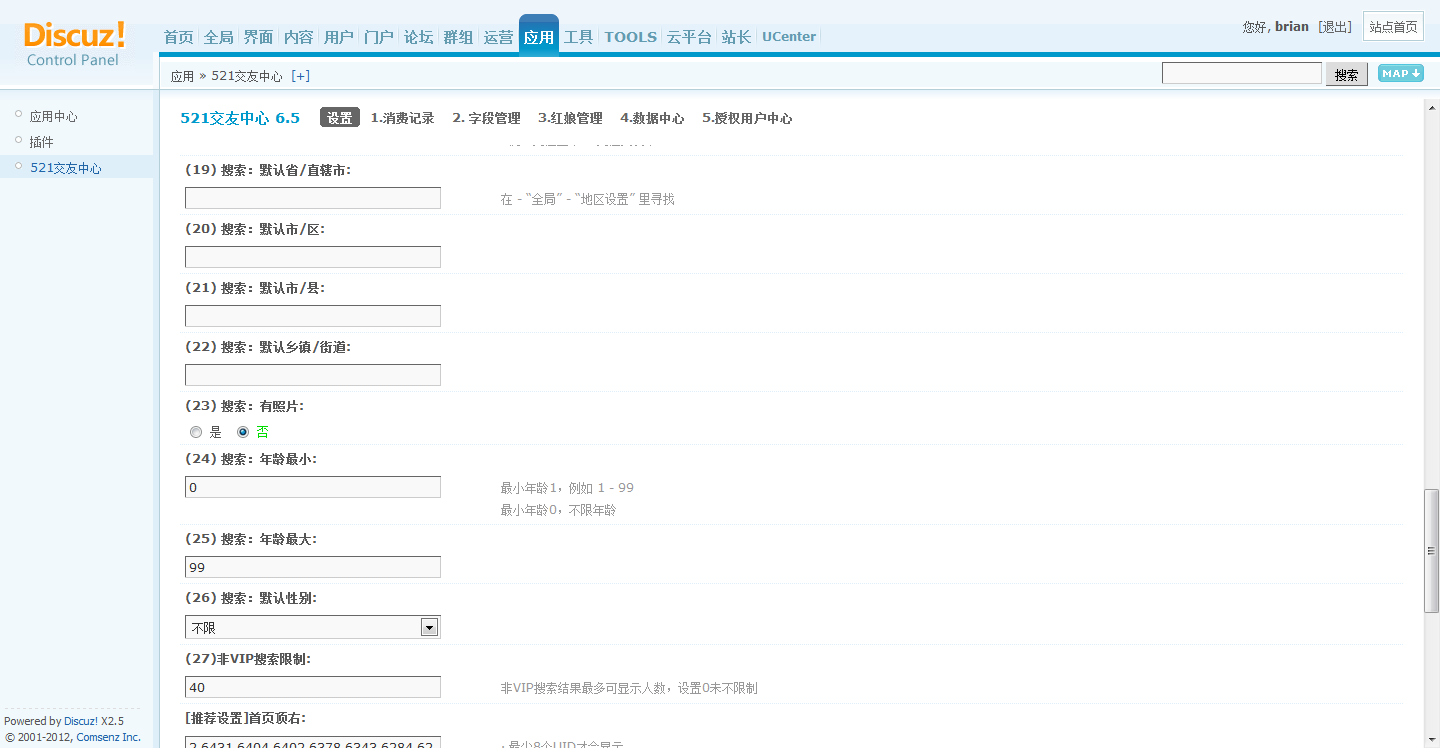 后台_设置4