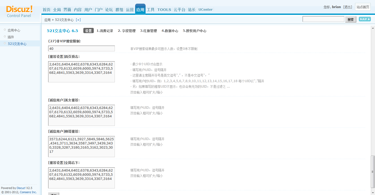 后台_设置5