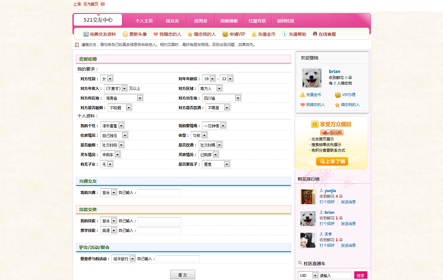 前台_完善交友资料