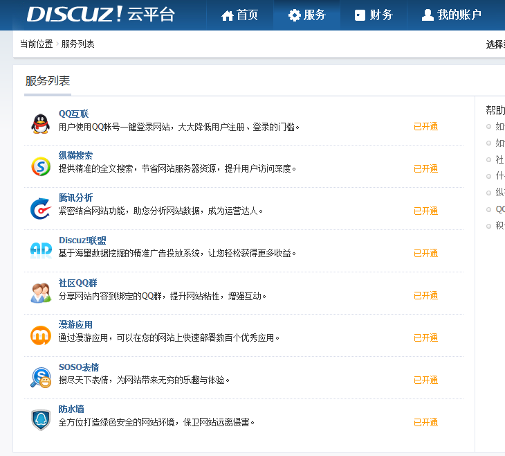 QQ互联已开