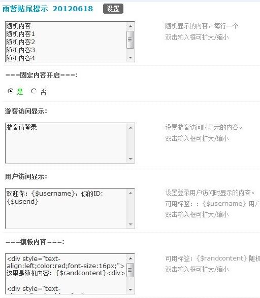 后台设置