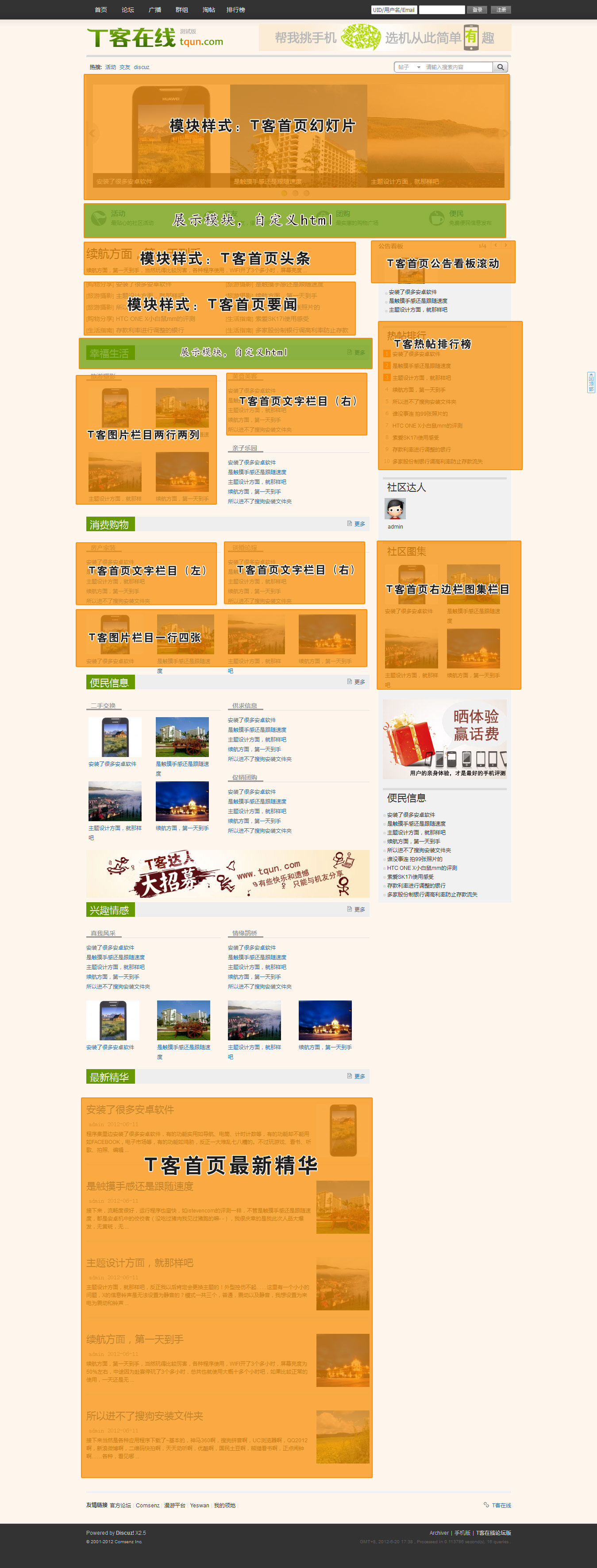 T客首页模块样式模板说明.jpg