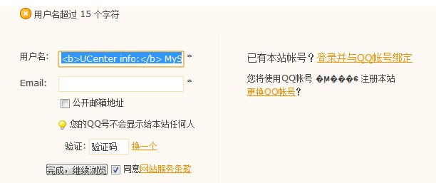 QQ互联乱码错误
