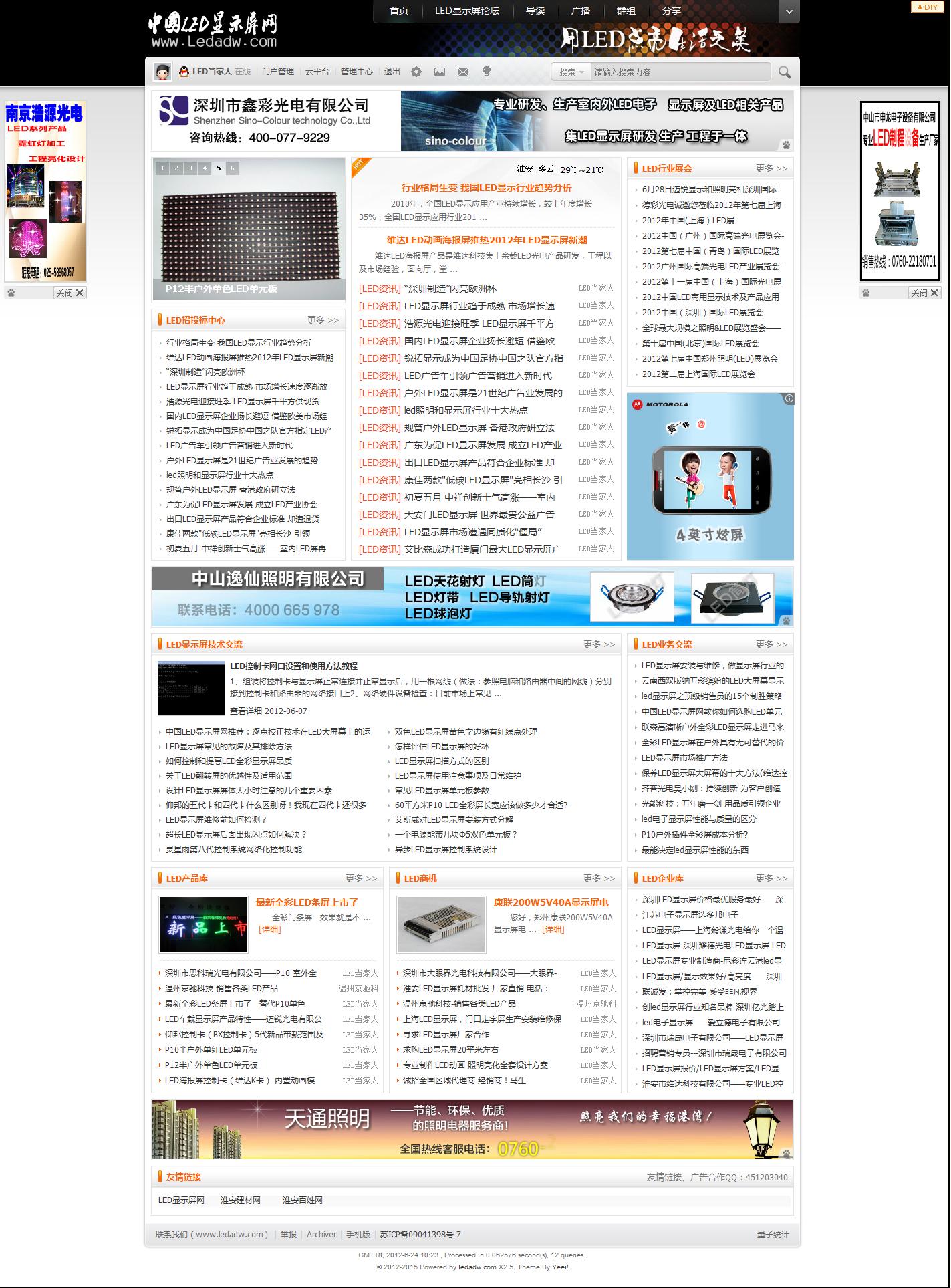 中国LED显示屏网——LED显示屏_LED单元板_LED控制卡_LED显示屏厂家 - 中国LED显示屏网.jpg