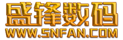 盛锋数码.png