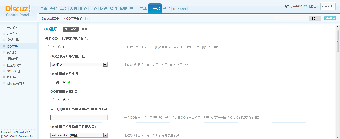 菲菲佳居社区 管理中心 - Discuz!云平台 - QQ互联设置.png
