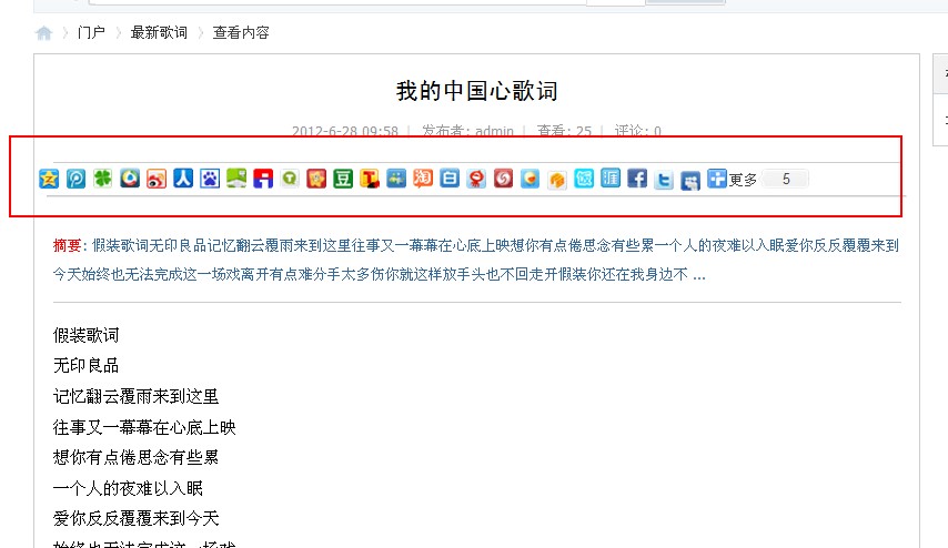 门户文章页加分享按钮