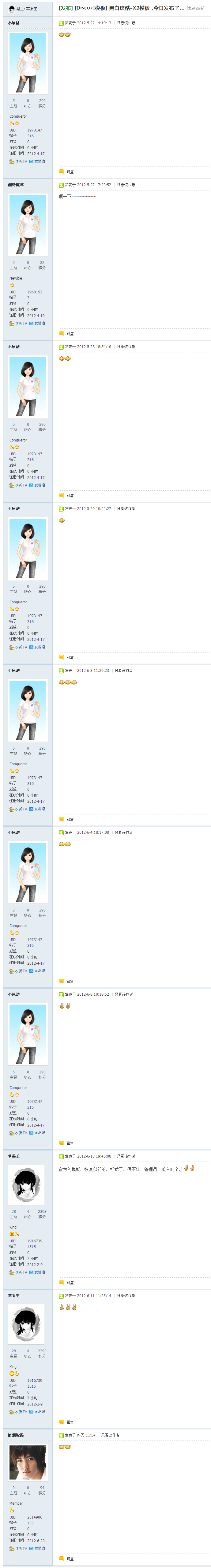 黑白炫酷-X2模板 ,今日发布了___ - 第8页 - Discuz!-模板风格 - Discuz! 官方站 - Pow.png