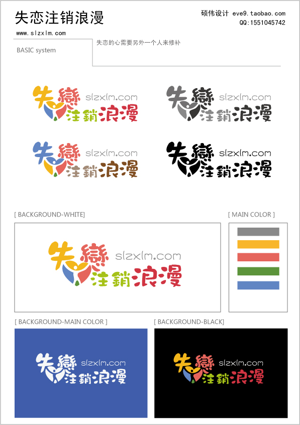 失恋注销浪漫.jpg