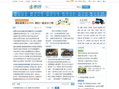腾讯网新版首页截图