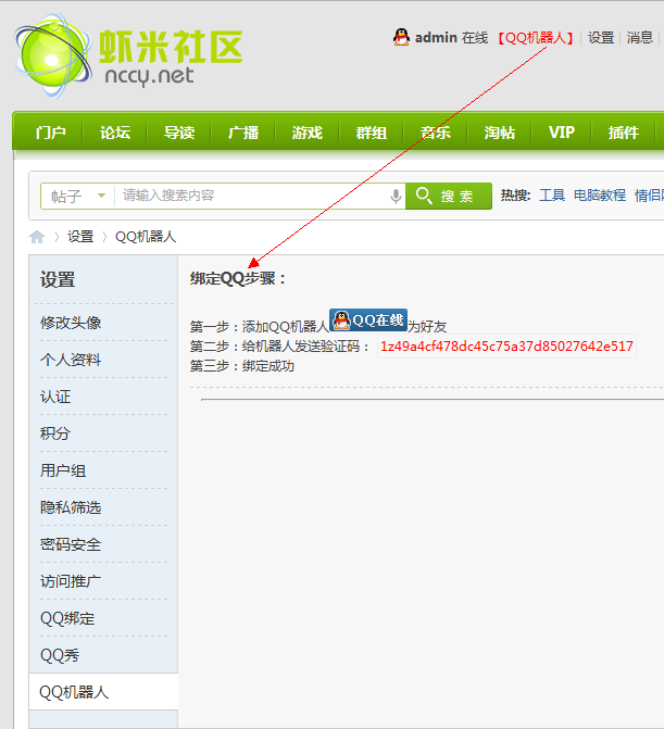 QQ机器人.png