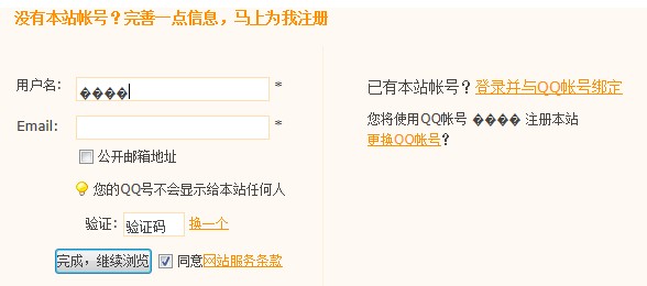 QQ互通账号读取乱码