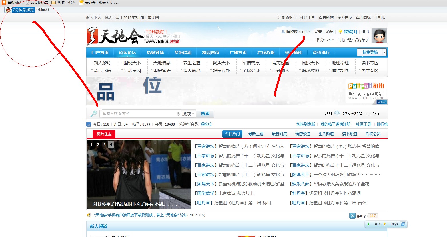 QQ截图20120705194105.jpg