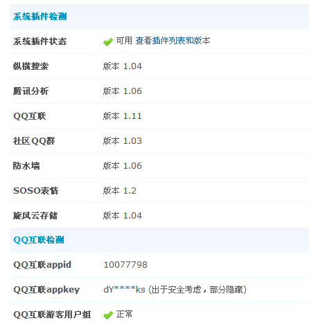 QQ截图20120706113744.png