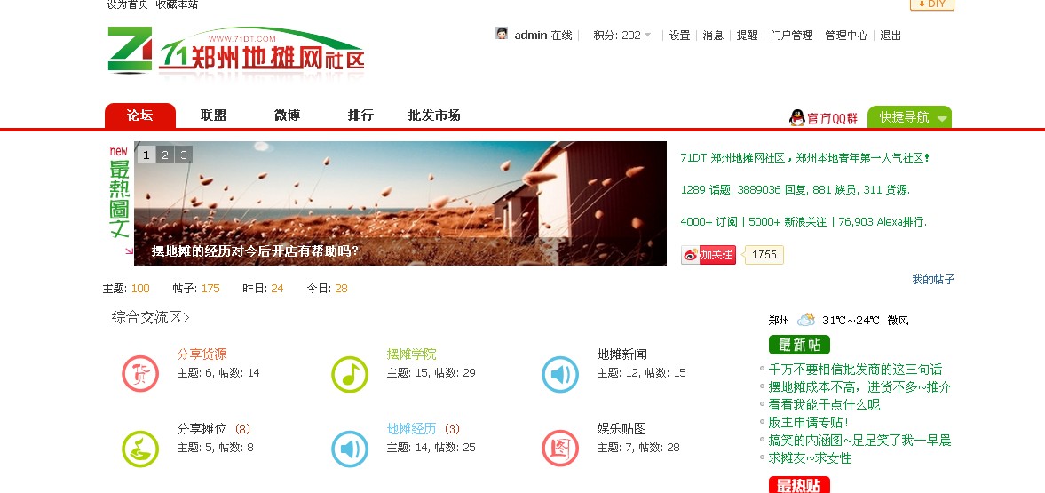地摊网
