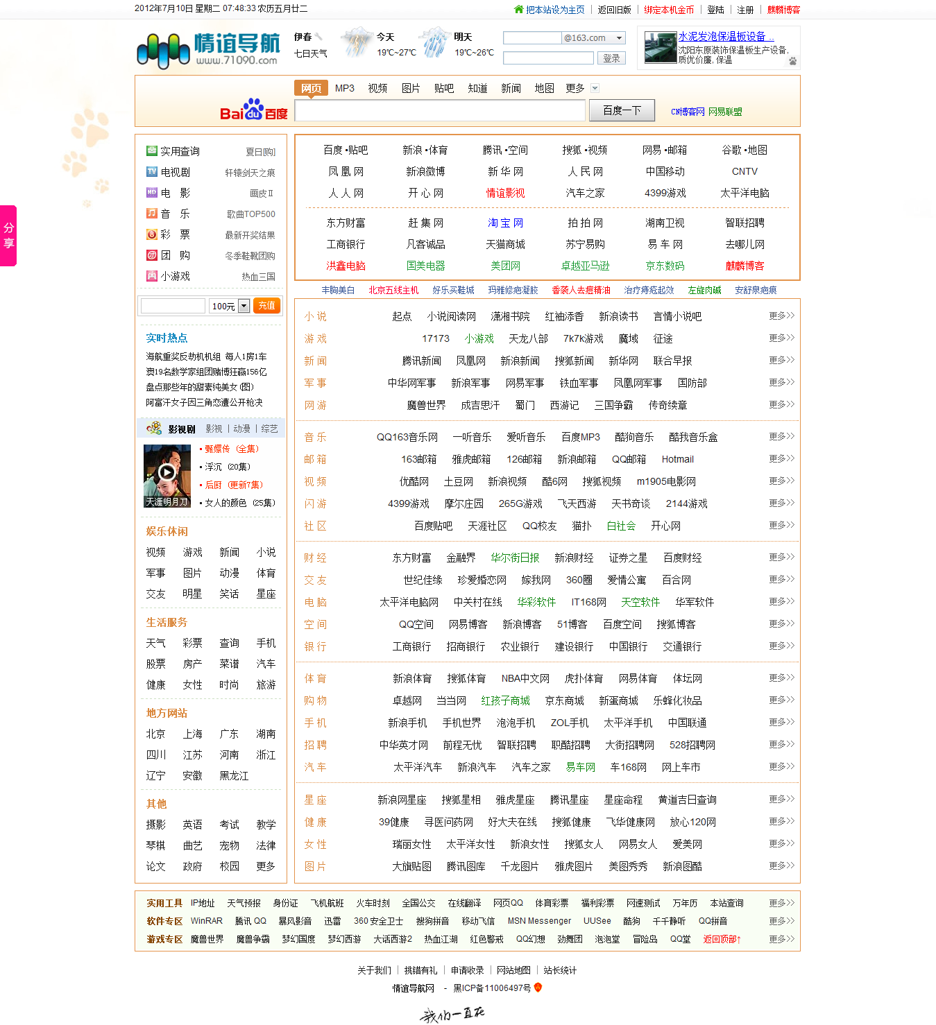情谊网址导航大全^_^中国最全的导航网.png