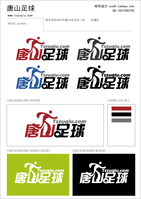 唐山足球.jpg
