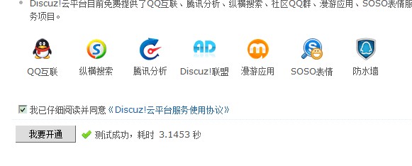 测试也是成功的
