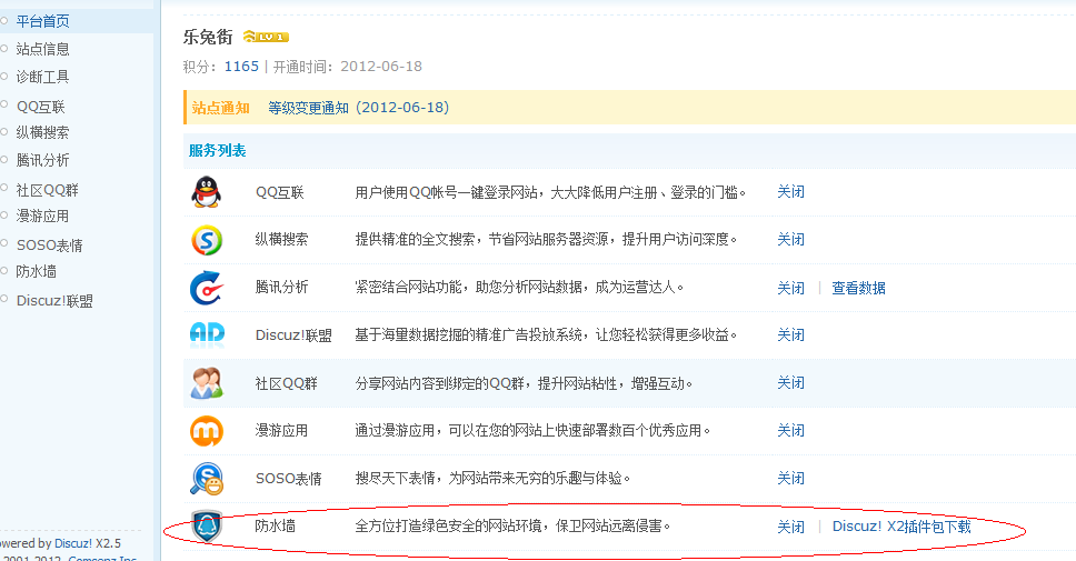 QQ截图20120711165727.png