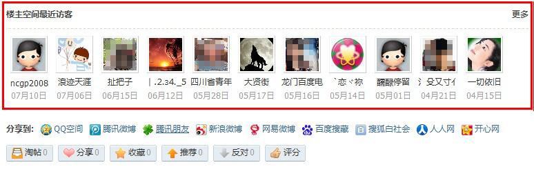 楼主空间最近访客.jpg