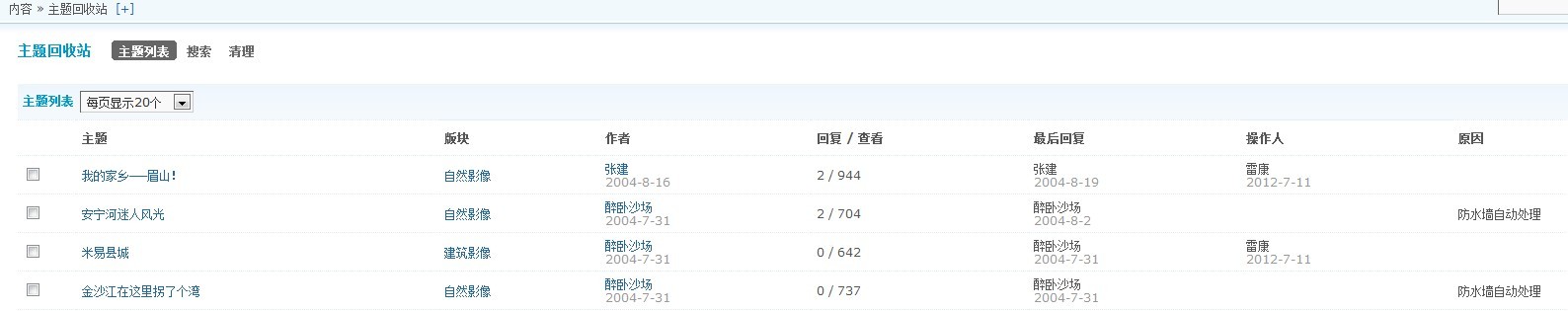 被 防水墙 误删除的2个帖子