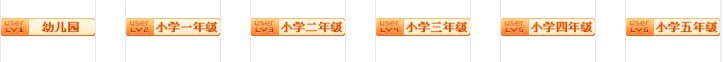 年级图标.jpg