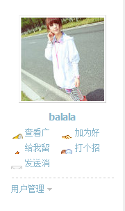 balala的广播 - 园易园 - 园区人的专属社区.png