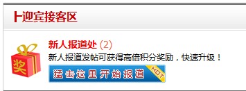 社区页新人报道版块.jpg