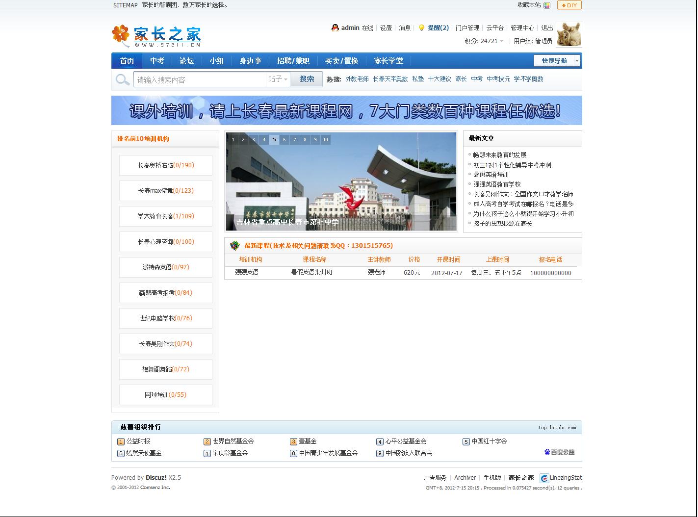 【新提醒】最新课程 长春家长论坛-家长会.jpg