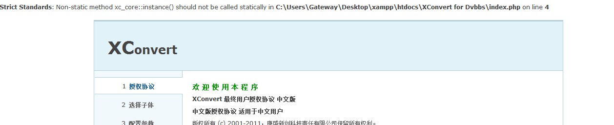 这是打开转换程序是出现的 不知道是什么错误