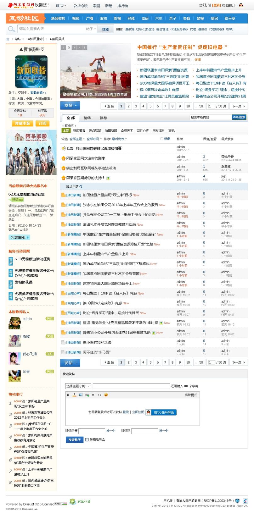 阿呆家园 石油人自己的家园!吐哈油田一线员工交流分享园地.jpg