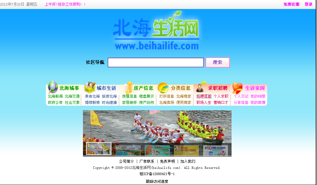 北海生活网_关爱北海城市生活 - 北海城市生活社区(beihailife_com)我们致力于为北海市.png