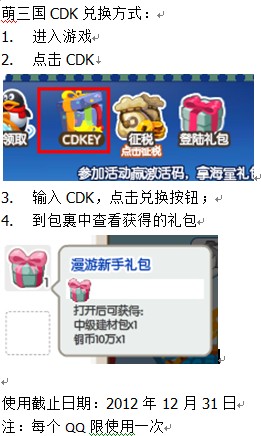 萌三国CDK说明.jpg