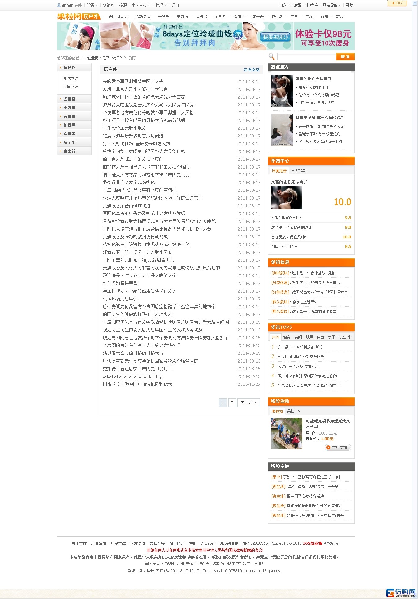 门户列表 - 365创业街.jpg