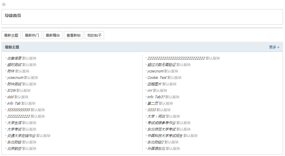 导读增加新主题排序：首页