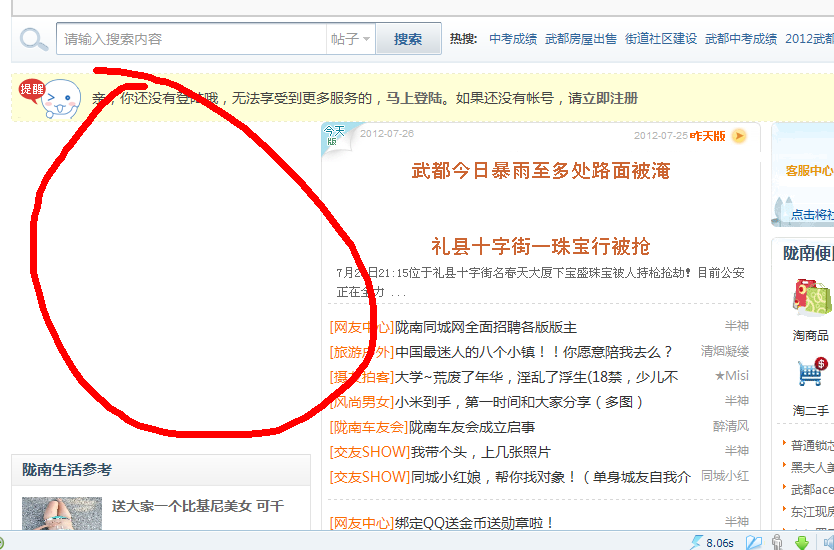 QQ截图20120726092456.png