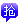 huo.gif